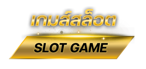 เกมส์ by 1million สล็อต